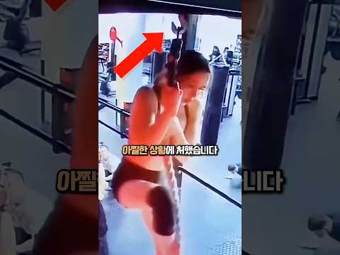 헬스장에서 위험에 빠진 여성을 구함 thumbnail