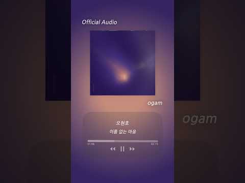 [#Shorts] 오현호 - 이름 없는 마음 thumbnail