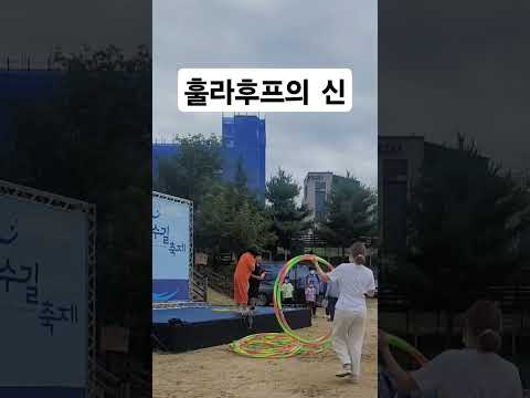 와 진짜 웃겨 훌라후프의 신 등장  두둥 #웃긴영상 #여행 #횡성축제 thumbnail