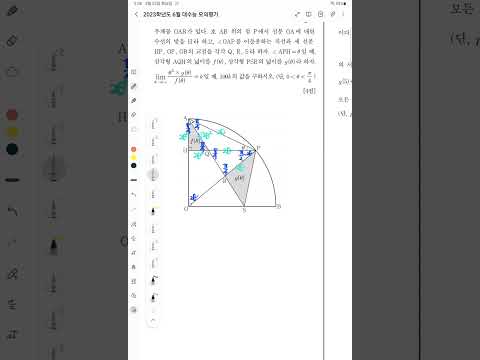 2023학년도 6월 대수능 모의평가 미적분 29번 빠른 풀이 #shorts thumbnail