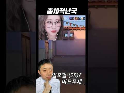 총체적난국 thumbnail