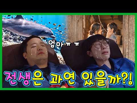눈물범벅 흔한남매팀의 전생은??? 전생은 진짜 있을까????? (흔한호기심!!) thumbnail