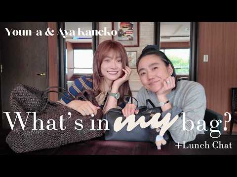 【What’s in my bag】ヨンア＆金子綾がバッグの中身を紹介しながら雑談【Lunch Chat】 thumbnail