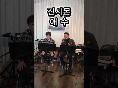71회라이브방송 #전영록 #진시몬 #애수 #둠바둠바 #산너머산 thumbnail