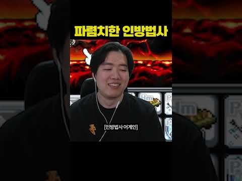 나는 인방법사가 싫다 thumbnail