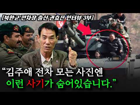 [3부] 사기 천재 북한군. 북한 전차 400대 사갔던 이란이 한 대도 굴려보지 못한 이유 thumbnail