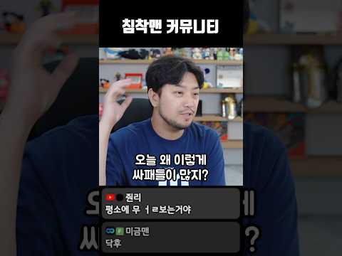 침착맨 커뮤니티 thumbnail