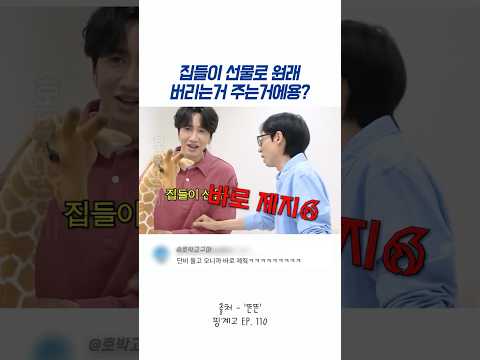 집들이 선물로 원래 버리는거 주는거에용? thumbnail