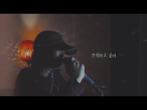 어디선가 나의 노랠 듣고있을너에게 thumbnail