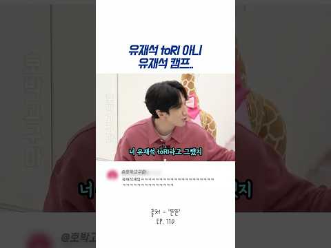 유재석 toRl 아니 유재석 캠프.. thumbnail