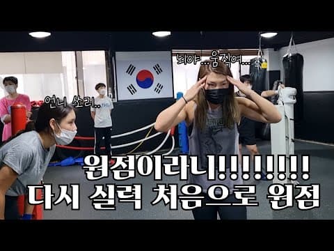 우리 돼람이는.. 사람때리는걸 못해요....(복싱수업,신종훈코치님,강소연배우) thumbnail