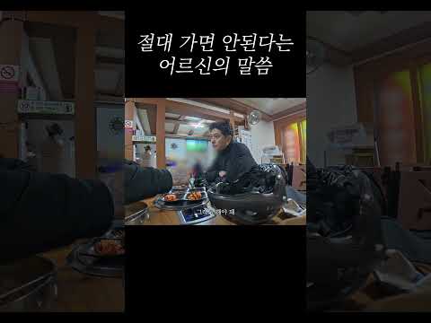 어르신의 경고 thumbnail