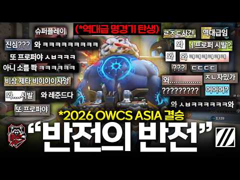 [OWCS] 모든 예측이 빗나갔던 역대급 결승전... 기립박수 쳤습니다 thumbnail