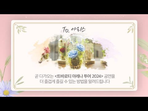 [트바로티 클래식 아레나 투어 2024] 울산 콘서트 안내 thumbnail