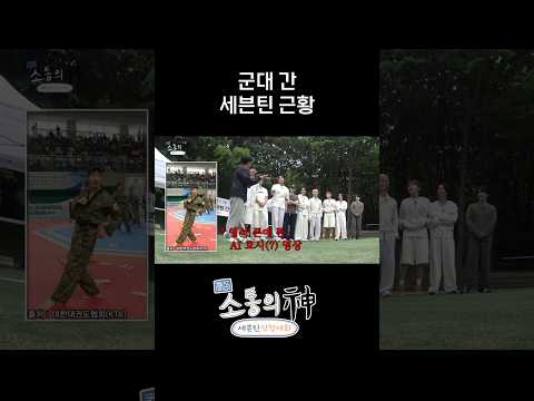 세븐틴보다 릴스 더 많이 찍는 군인 thumbnail