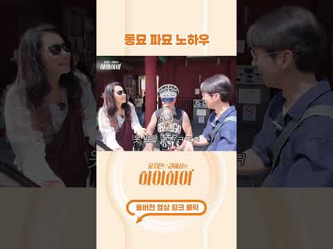 [#shorts ] 뽀빠이 선배님의 동묘 쇼핑 꿀팁 #동묘쇼핑 #쇼핑꿀팁 thumbnail