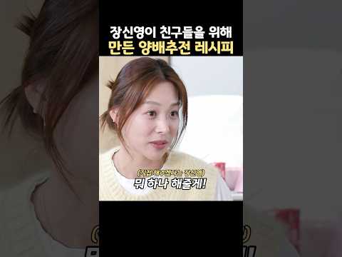 장신영이 친구들을 위해 만든 양배추전 레시피 thumbnail