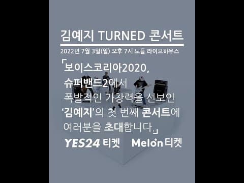 김예지(Ye-Ji Kim) 1st Concert  #shorts thumbnail