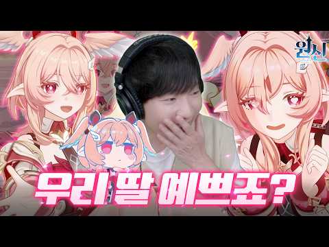 바위 원소가 티바트 최강 DPS고 종려는 실직 했다는데 이거 진짜에요..??? 개사기 린네아 리뷰 (원신) thumbnail