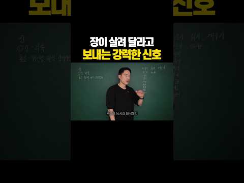 장이 무너지고 있는 강력한 신호 thumbnail