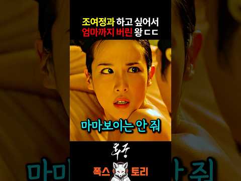 조여정이 해준다면 뭐든 하겠다는 왕 thumbnail