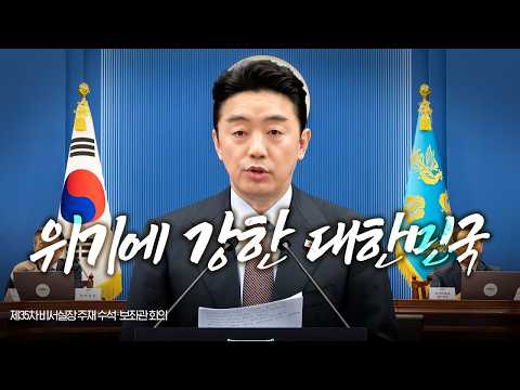 [풀영상] 제35차 비서실장 주재 수석·보좌관 회의 (26.4.27.) thumbnail