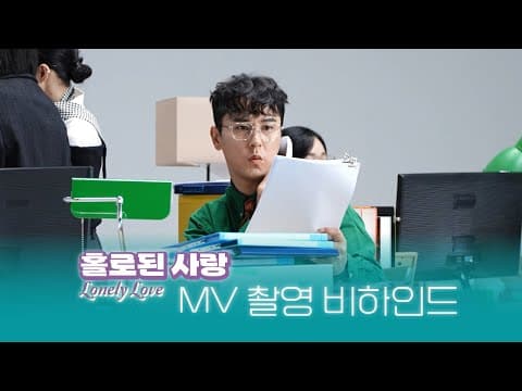 장민호 | ‘홀로된 사랑’ MV 촬영장 | Analog Vol.1 | MV Shoot thumbnail