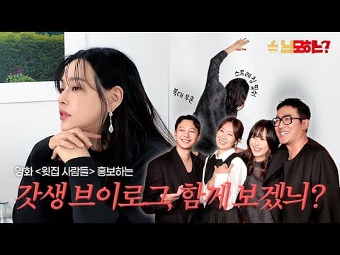 '윗집 사람들'과 함께 하는 갓생 브이로그, 함께 보겠늬? thumbnail