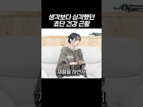 활동하는게 신기할 정도인 쵸단 건강 근황 thumbnail