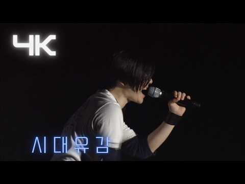 서태지(SEOTAIJI) - 시대유감(Regret of the Times)  ( '09 The Möbius ) (4K) thumbnail