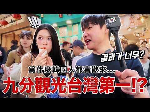 韓國人流傳的台灣觀光第一！？帶來台打工的韓國弟弟實測…결과가 너무 結果意外!? thumbnail