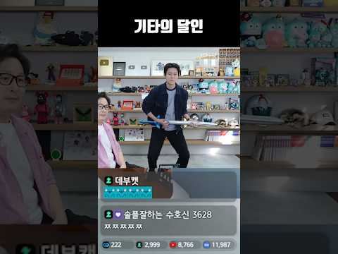 기타의 달인 주우재 thumbnail