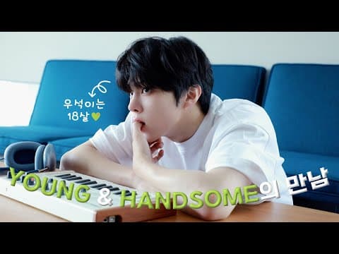 [WWW:] 화보 천재 우석이와 YOUNG & HANDSOME 의 만남 💚 thumbnail