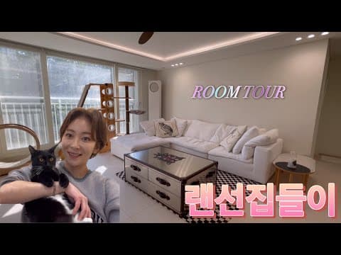 [Wangzy Log] 왕지원 박종석 부부와 고양이3마리가 함께 살 게 된 우리의 NEW HOUSE 랜선집들이! 집 전체 공개🏠|발레부부|룸투어|Let's go🏃🏻‍♀️ thumbnail