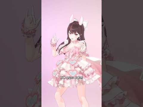 귀엽기만 하면 안되나요? #shorts thumbnail