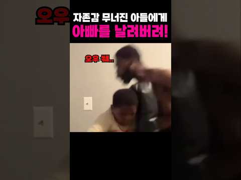 자존감 무너진 아들을 위한 아빠의 도파민 터지는 특훈 ㅋㅋ thumbnail