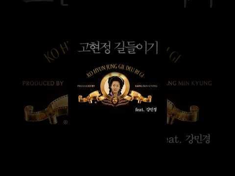 [예고] 고현정 길들이기 thumbnail