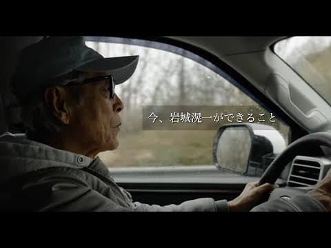 岩城滉一が石川県能登にコンテナハウスを届けにいきました thumbnail