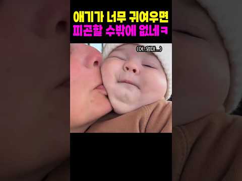 어..엄마 그그만...😍 너무 예뻐서 피곤한 아기 ㅋㅋ thumbnail