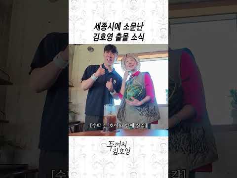 김호영이 우리 동네에?! thumbnail