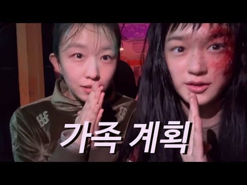 가족 계획을 떠나보내며 | 브이로그 🙇🏻‍♀️ thumbnail
