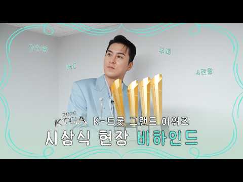 장민호 | 2026 K-트롯 그랜드 어워즈 | 4관왕 MC짱 | 비하인드 thumbnail