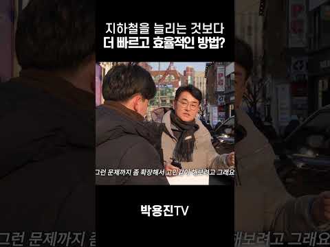 출퇴근 지하철을 늘리는 것보다 더 좋은 방법? thumbnail