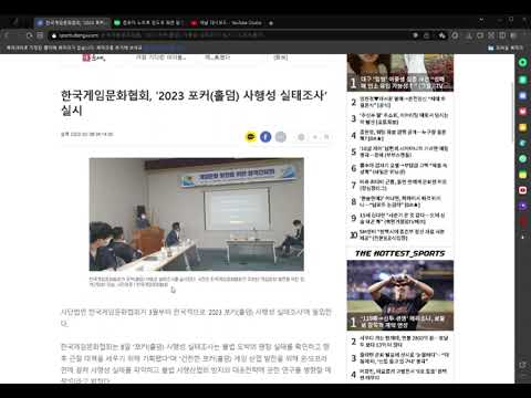 한국게임문화협회 2023 포커(홀덤) 사행성 실태조사 실시 thumbnail