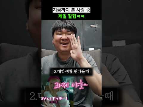 지금까지 본 사람 중 제일 잘함ㅋㅋ thumbnail