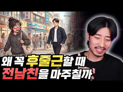 다행히 전남친은 당신의 옷 색깔도 기억하지 못합니다 thumbnail