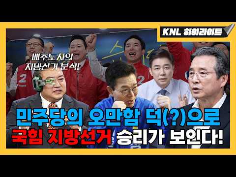 김용범 발언과 정원오 김병욱 폭행으로 국민의힘 지방선거 승리가 보인다! thumbnail
