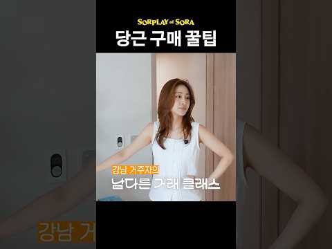 당근 구매 꿀팁🥕 thumbnail