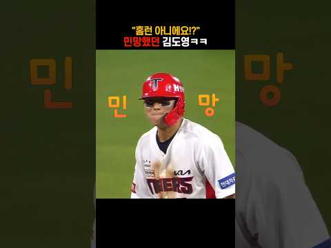 민망했던 김도영ㅋㅋ thumbnail