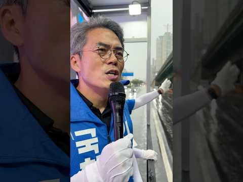 ⛈️거센 비가 와도! 추미애! 조용익! thumbnail
